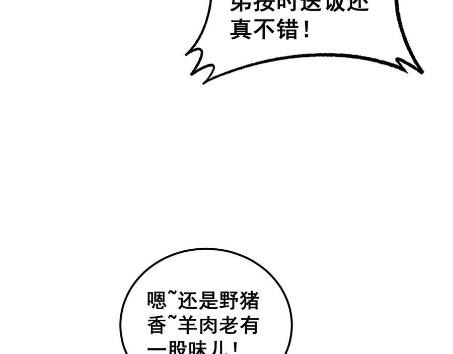 第14回 大黑狗强行收徒 第139页