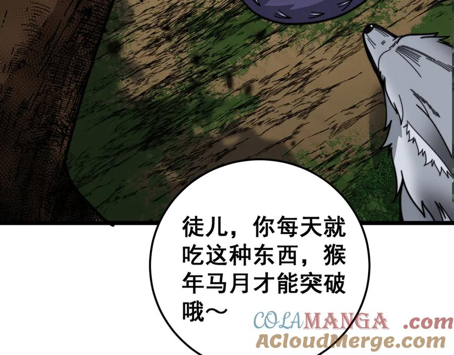 第14回 大黑狗强行收徒 第141页