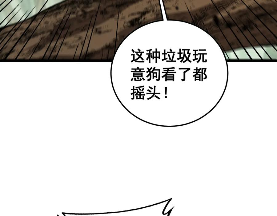 第14回 大黑狗强行收徒 第144页
