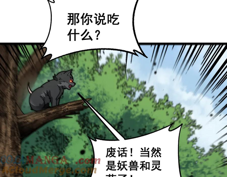 第14回 大黑狗强行收徒 第145页
