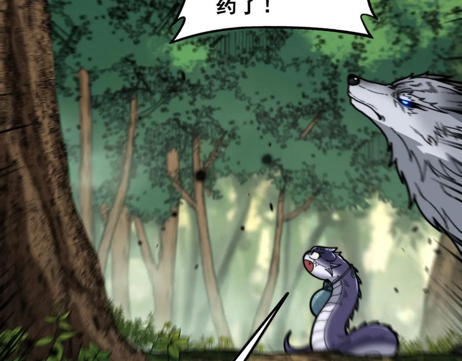 第14回 大黑狗强行收徒 第146页