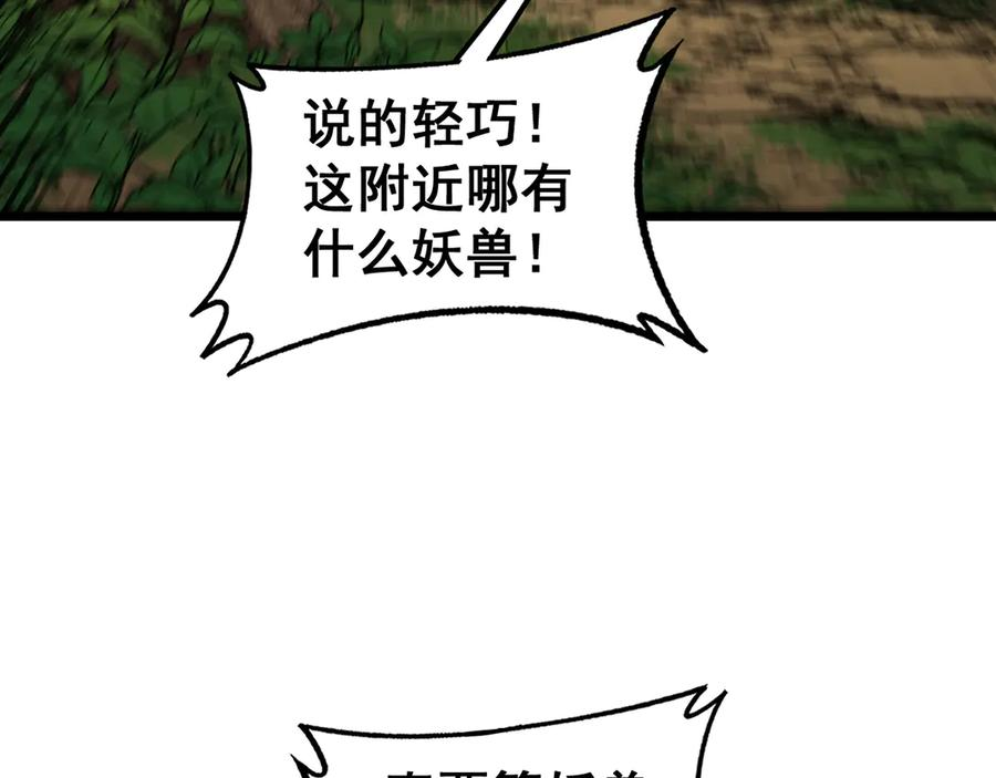 第14回 大黑狗强行收徒 第147页