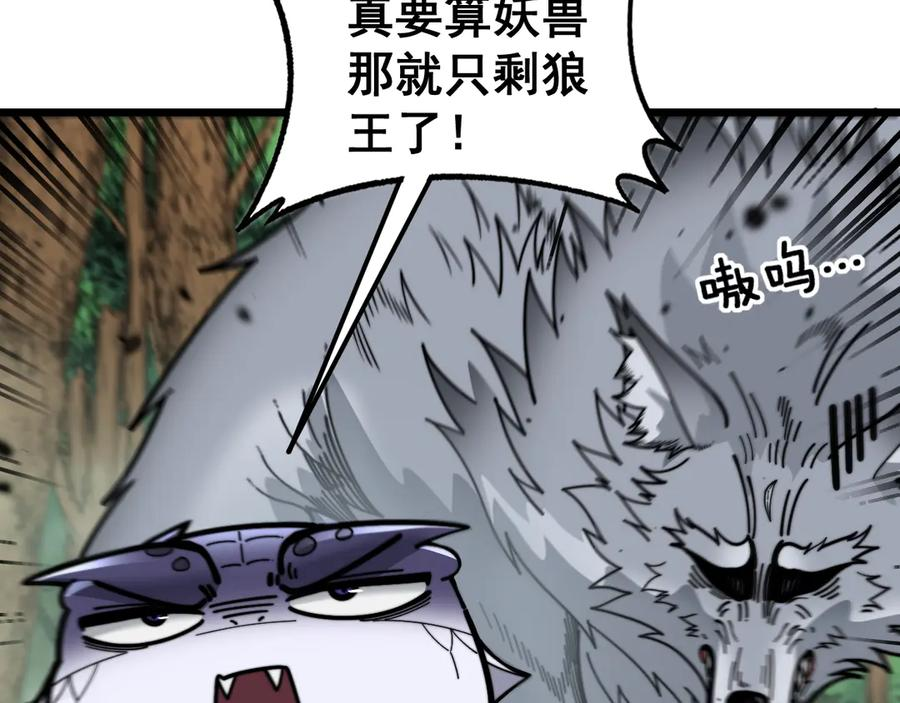 第14回 大黑狗强行收徒 第148页