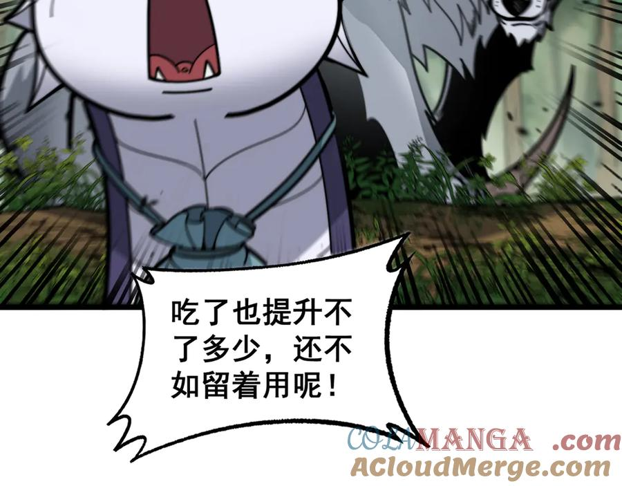第14回 大黑狗强行收徒 第149页