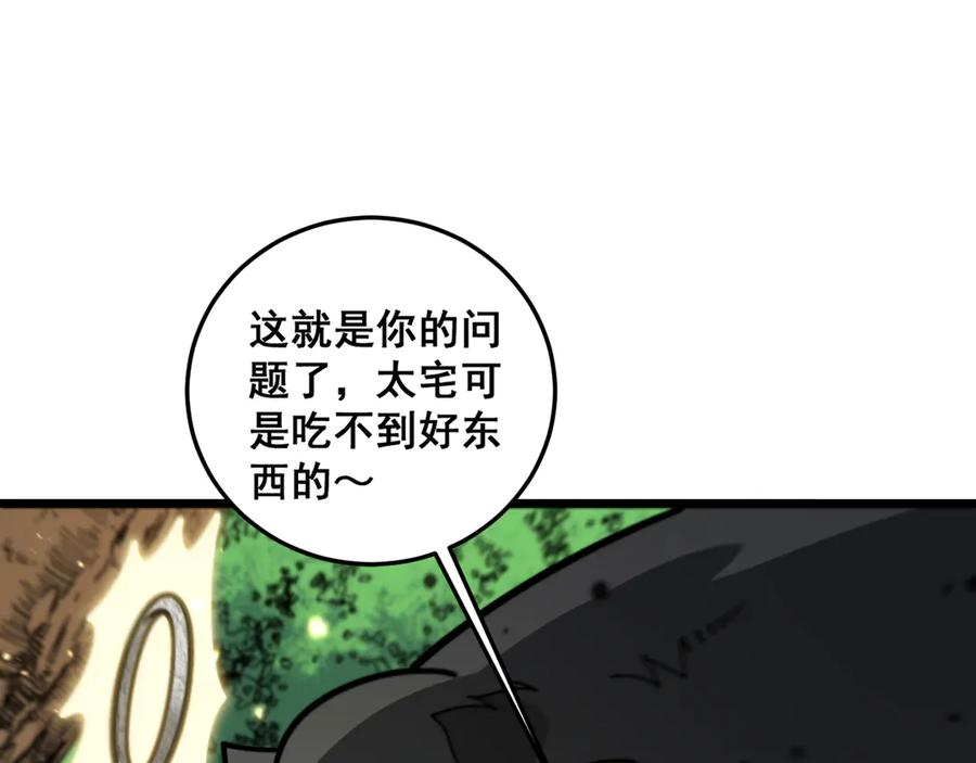 第14回 大黑狗强行收徒 第151页