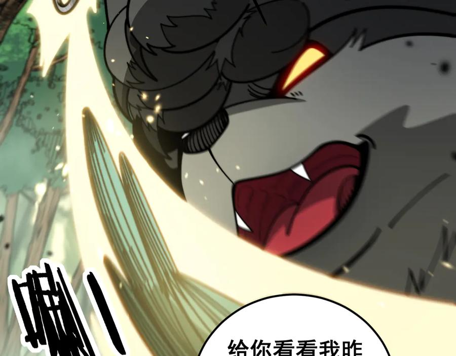第14回 大黑狗强行收徒 第152页