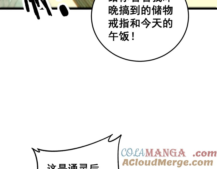 第14回 大黑狗强行收徒 第153页