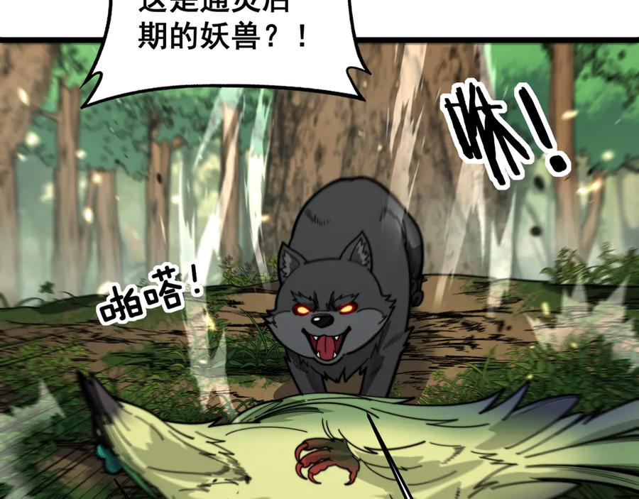 第14回 大黑狗强行收徒 第154页