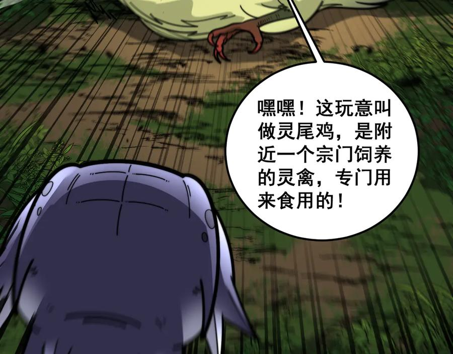 第14回 大黑狗强行收徒 第155页