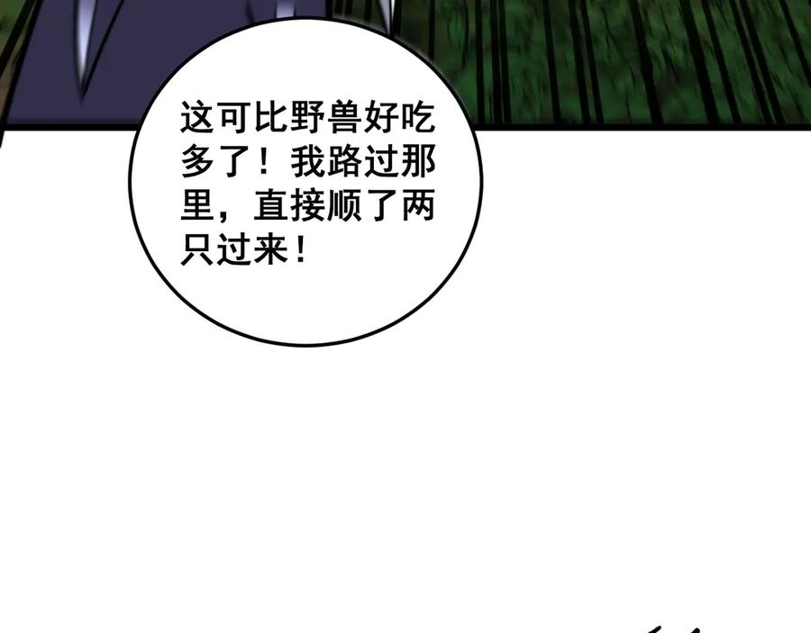 第14回 大黑狗强行收徒 第156页