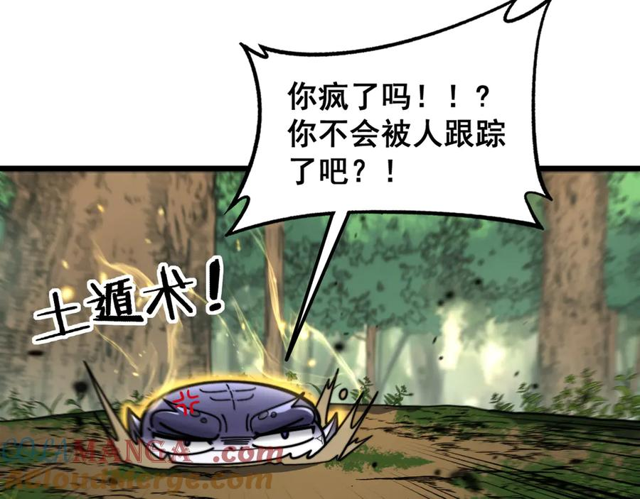 第14回 大黑狗强行收徒 第157页