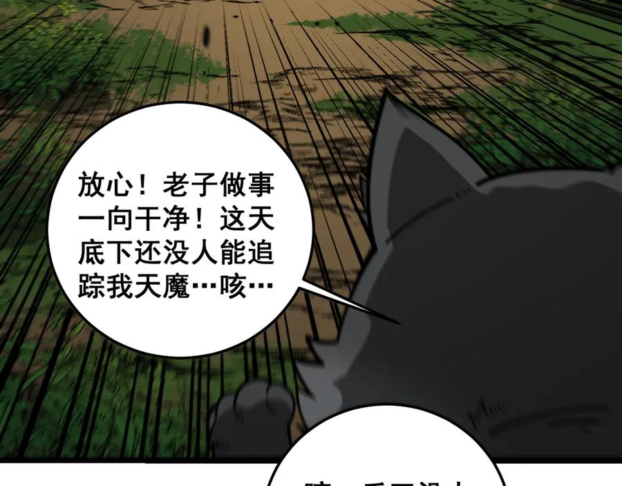 第14回 大黑狗强行收徒 第158页