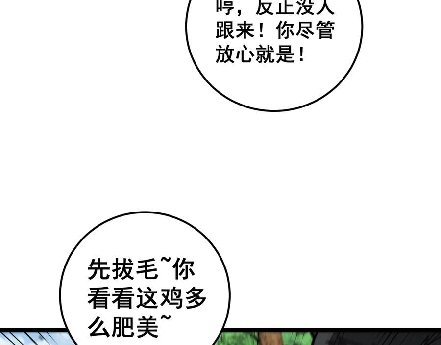第14回 大黑狗强行收徒 第159页