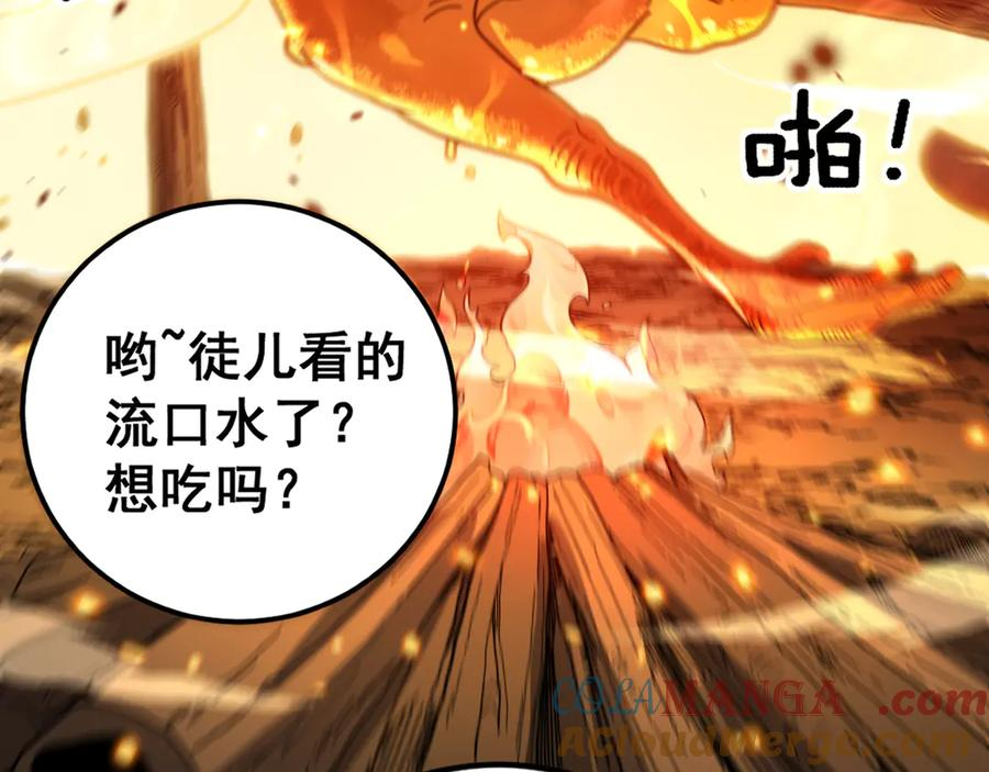 第14回 大黑狗强行收徒 第165页