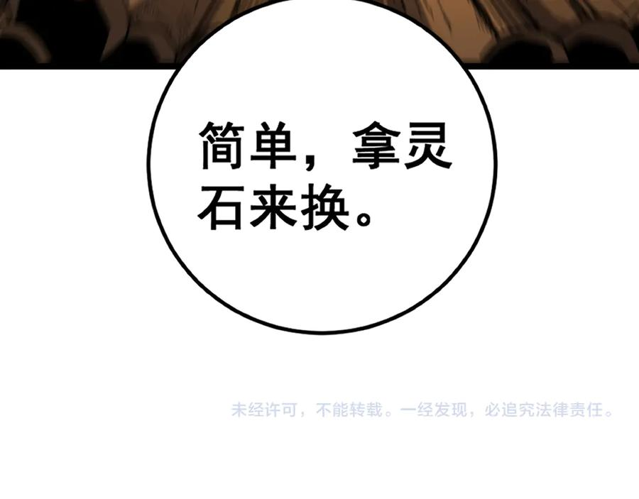 第14回 大黑狗强行收徒 第166页
