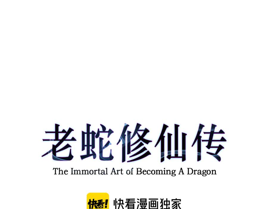 第15回 老黑狗教唆偷鸡 第7页