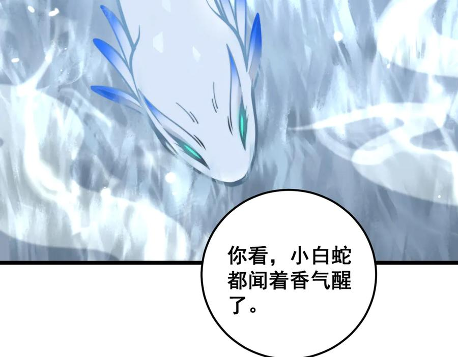 第15回 老黑狗教唆偷鸡 第11页