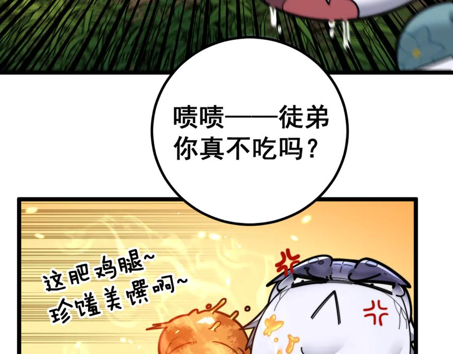 第15回 老黑狗教唆偷鸡 第24页