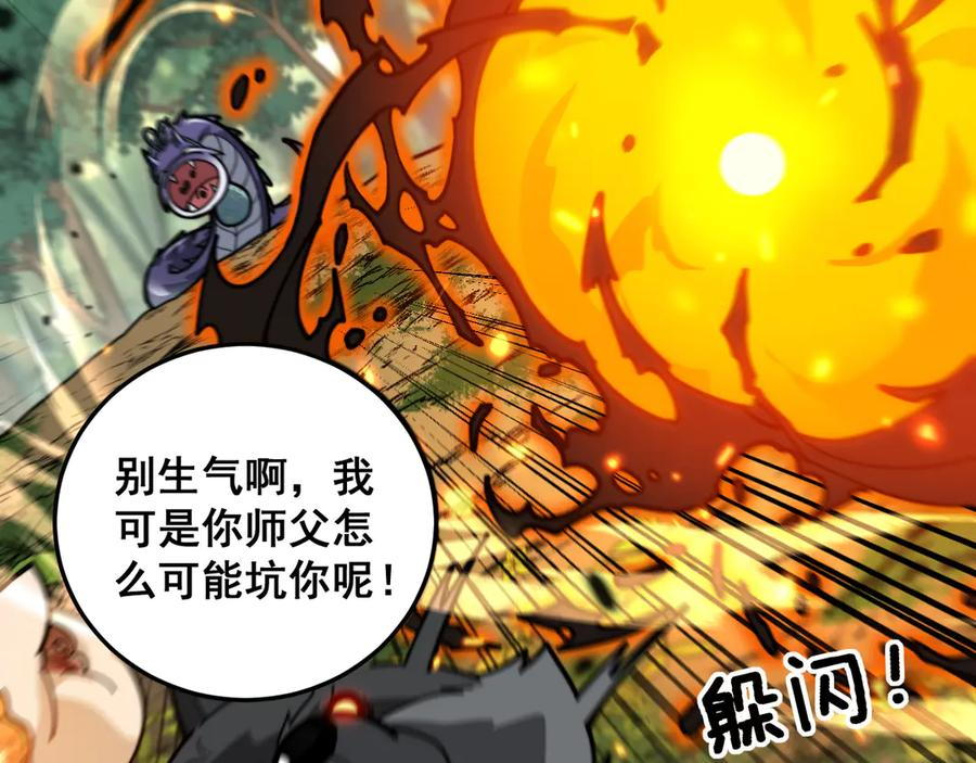 第15回 老黑狗教唆偷鸡 第27页