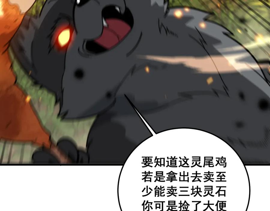第15回 老黑狗教唆偷鸡 第28页
