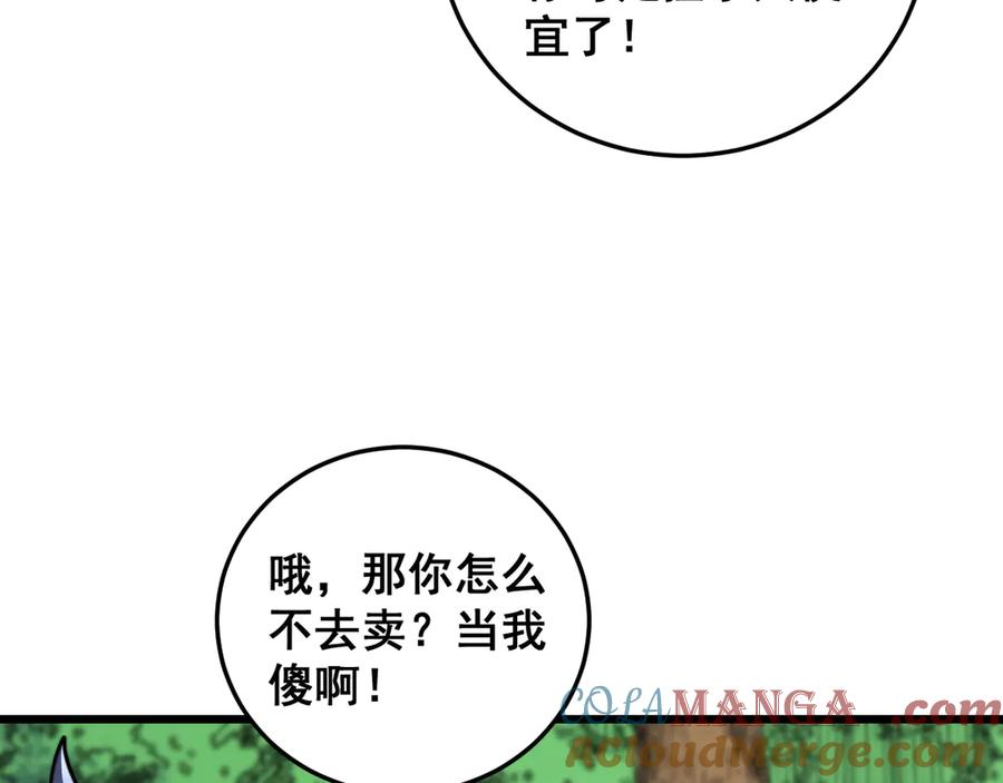 第15回 老黑狗教唆偷鸡 第29页