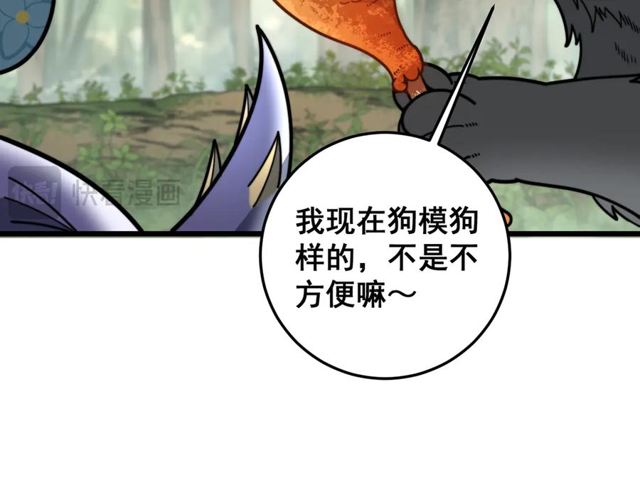 第15回 老黑狗教唆偷鸡 第31页