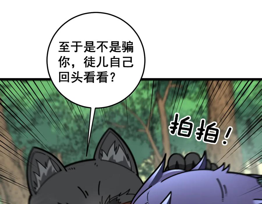 第15回 老黑狗教唆偷鸡 第32页
