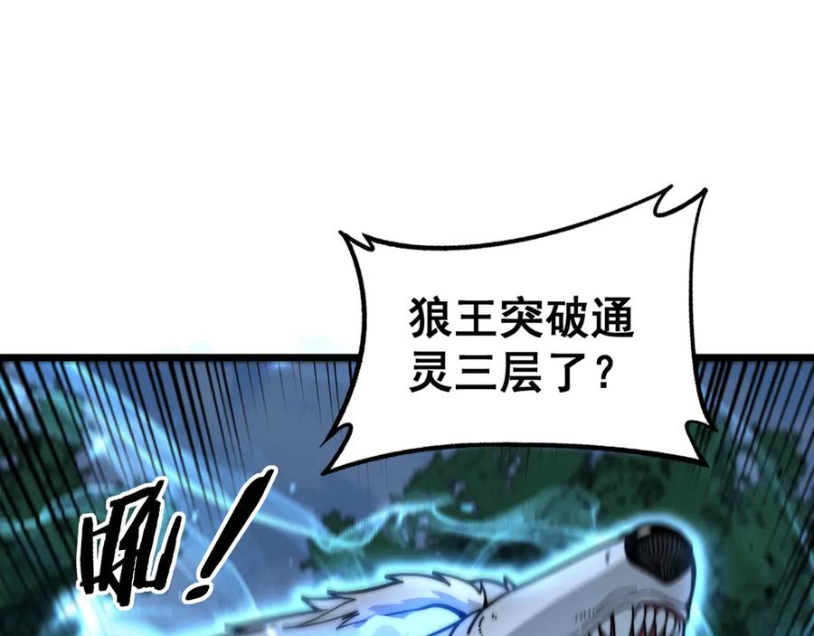 第15回 老黑狗教唆偷鸡 第34页