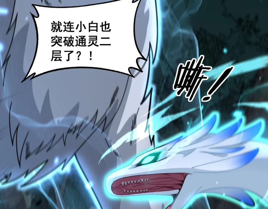 第15回 老黑狗教唆偷鸡 第36页