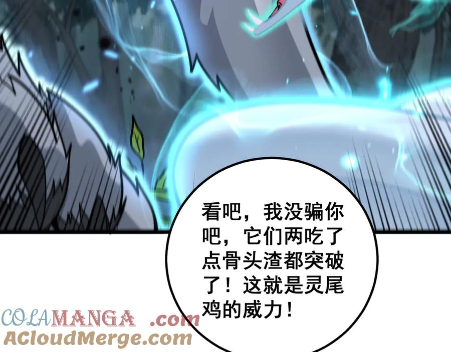 第15回 老黑狗教唆偷鸡 第37页