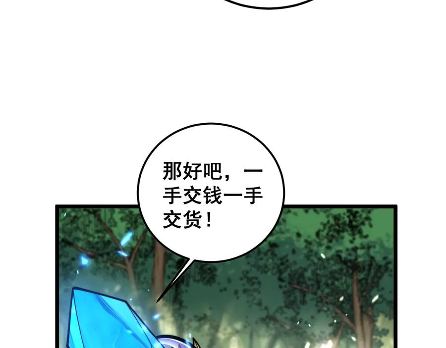 第15回 老黑狗教唆偷鸡 第38页