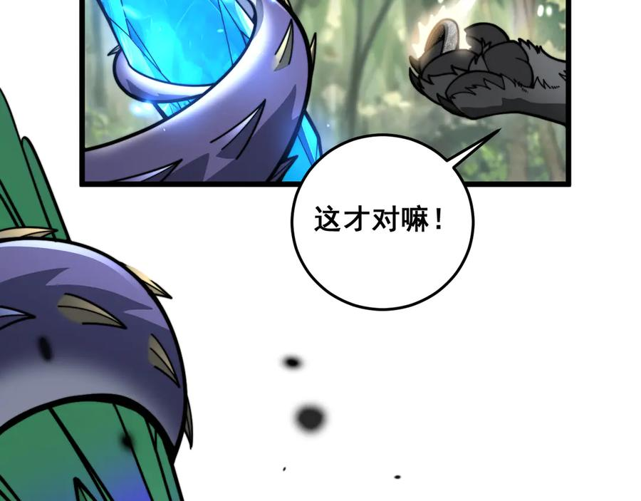 第15回 老黑狗教唆偷鸡 第39页