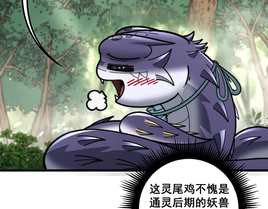 第15回 老黑狗教唆偷鸡 第47页