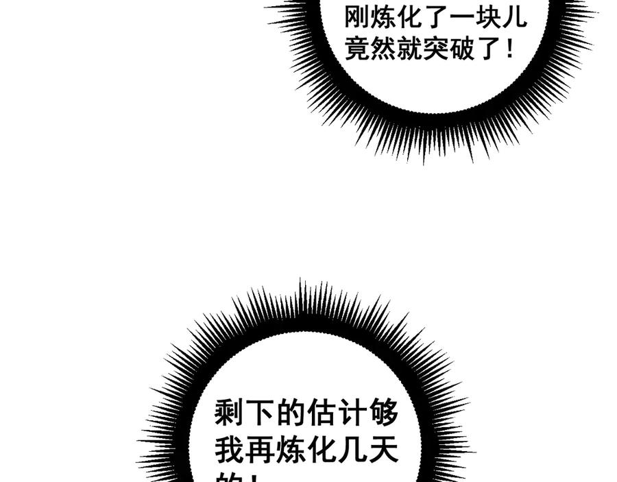 第15回 老黑狗教唆偷鸡 第48页