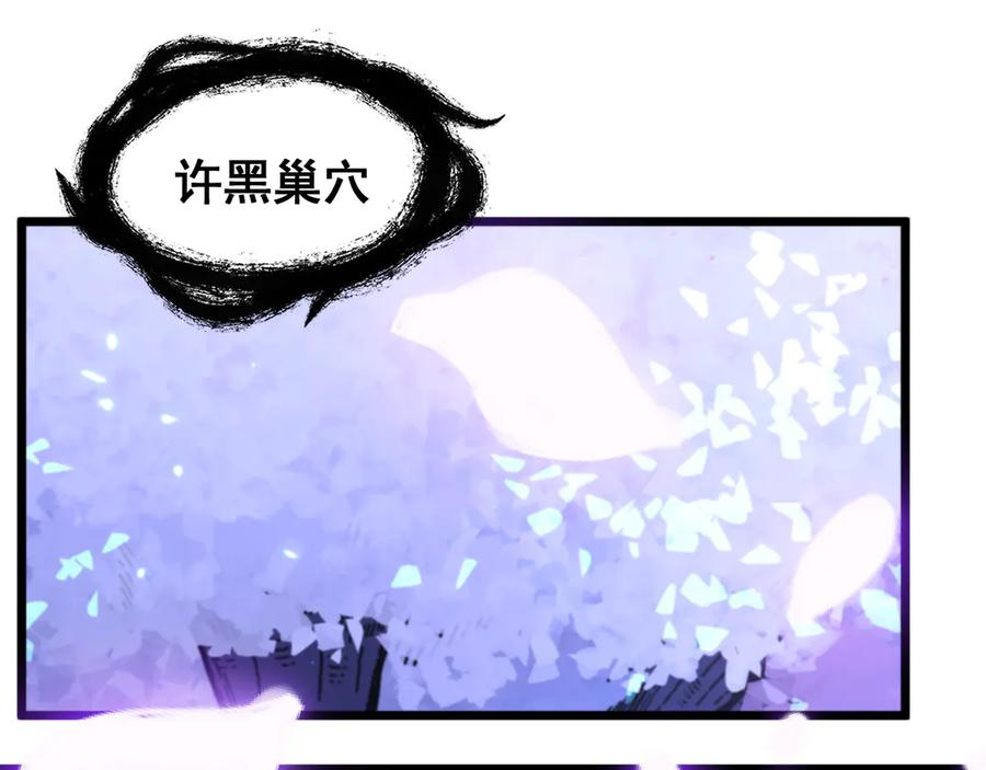 第15回 老黑狗教唆偷鸡 第50页