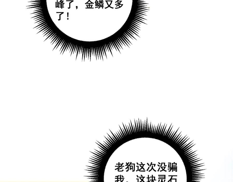 第15回 老黑狗教唆偷鸡 第54页