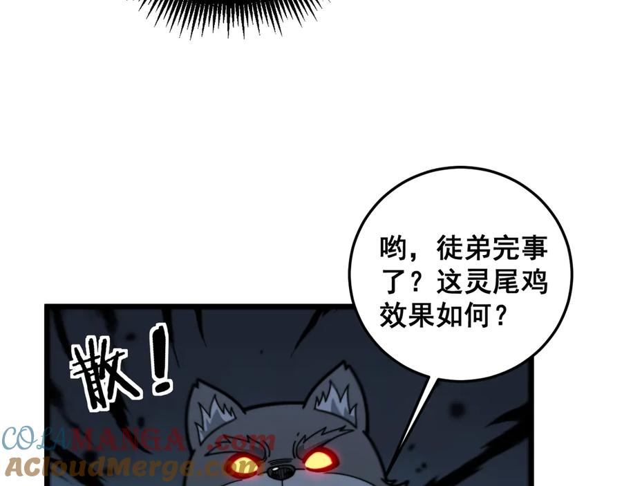 第15回 老黑狗教唆偷鸡 第57页