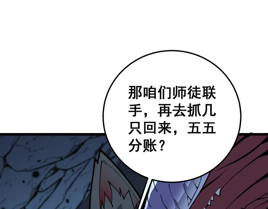 第15回 老黑狗教唆偷鸡 第59页