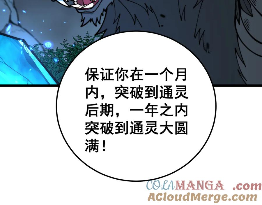 第15回 老黑狗教唆偷鸡 第61页
