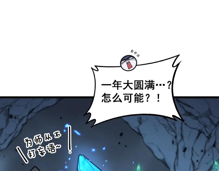 第15回 老黑狗教唆偷鸡 第62页