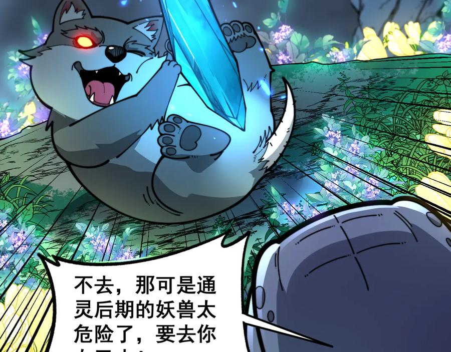 第15回 老黑狗教唆偷鸡 第63页