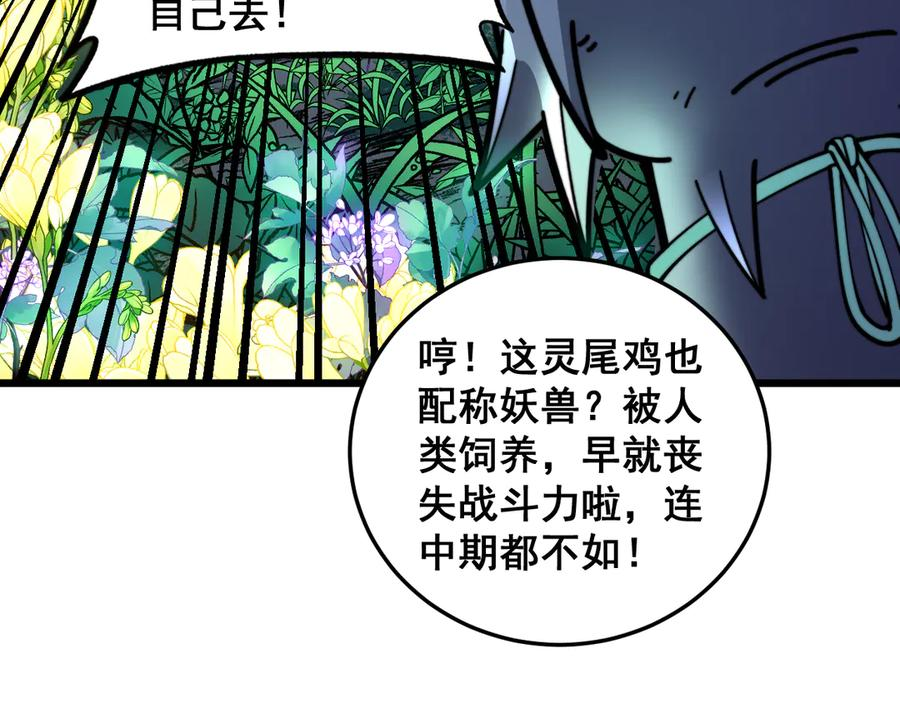 第15回 老黑狗教唆偷鸡 第64页