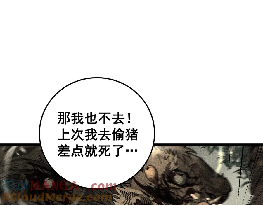 第15回 老黑狗教唆偷鸡 第65页