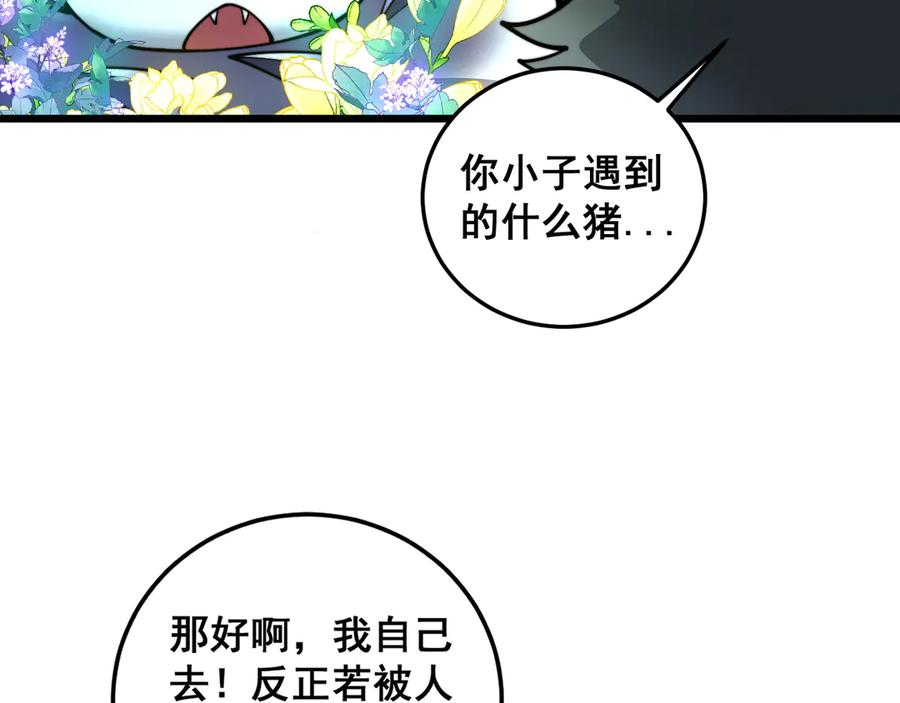 第15回 老黑狗教唆偷鸡 第67页