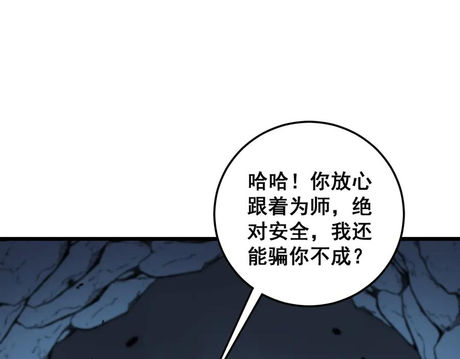 第15回 老黑狗教唆偷鸡 第71页