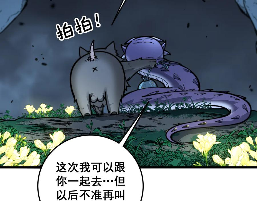 第15回 老黑狗教唆偷鸡 第72页