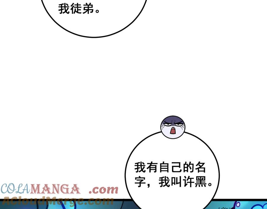 第15回 老黑狗教唆偷鸡 第73页