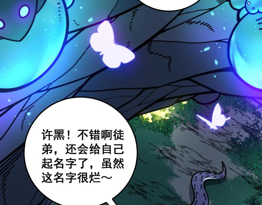 第15回 老黑狗教唆偷鸡 第74页