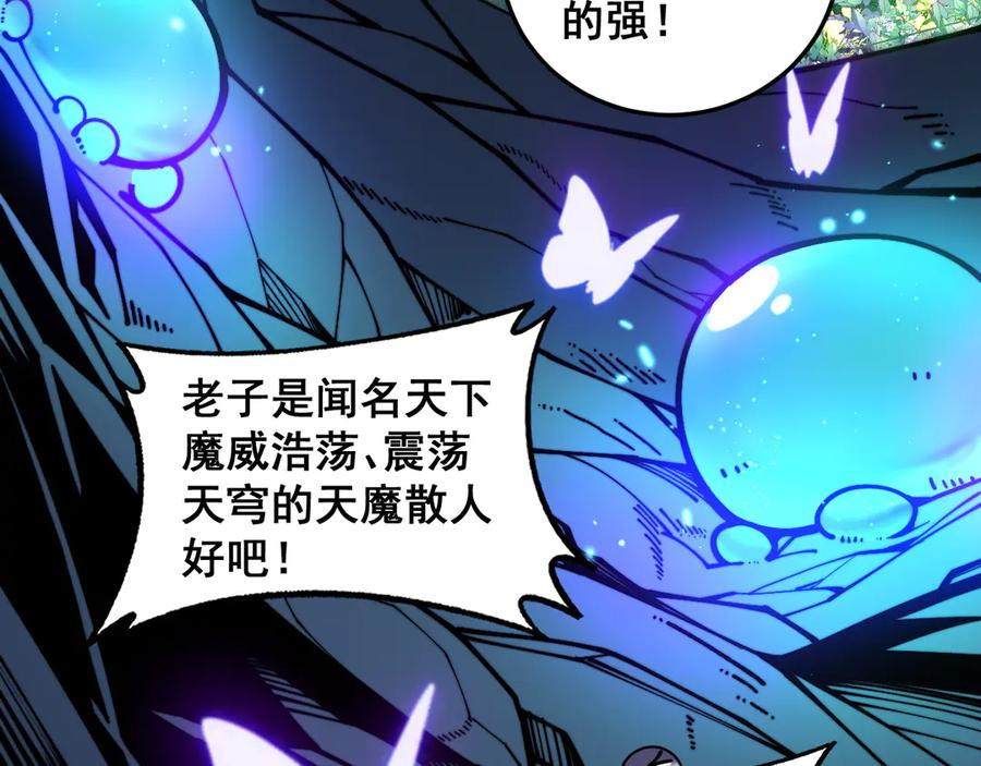 第15回 老黑狗教唆偷鸡 第76页