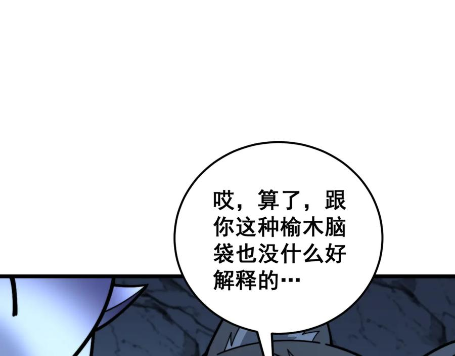 第15回 老黑狗教唆偷鸡 第78页